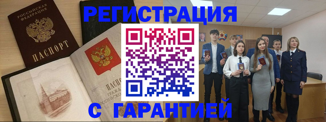 временная регистрация для всех в Якутии