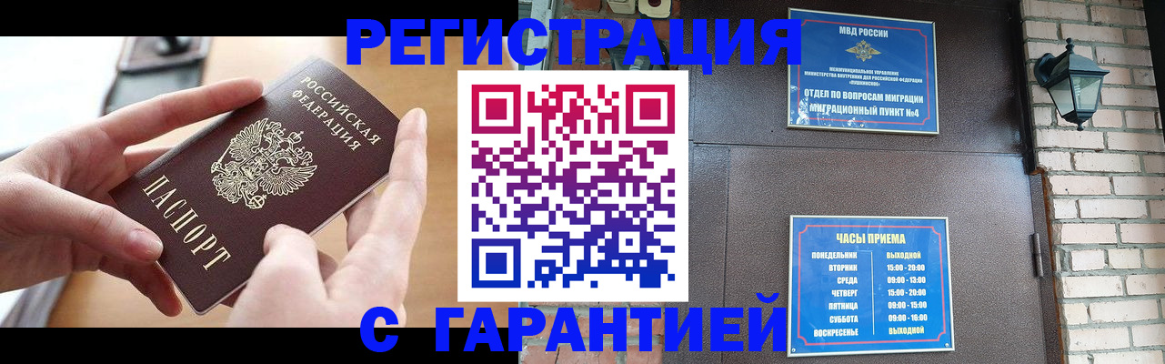 прописка в Якутии