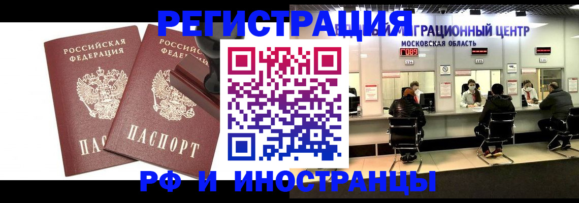 временная регистрация в Якутии